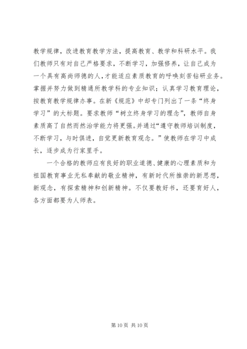 幼师观看师德报告会心得体会.docx