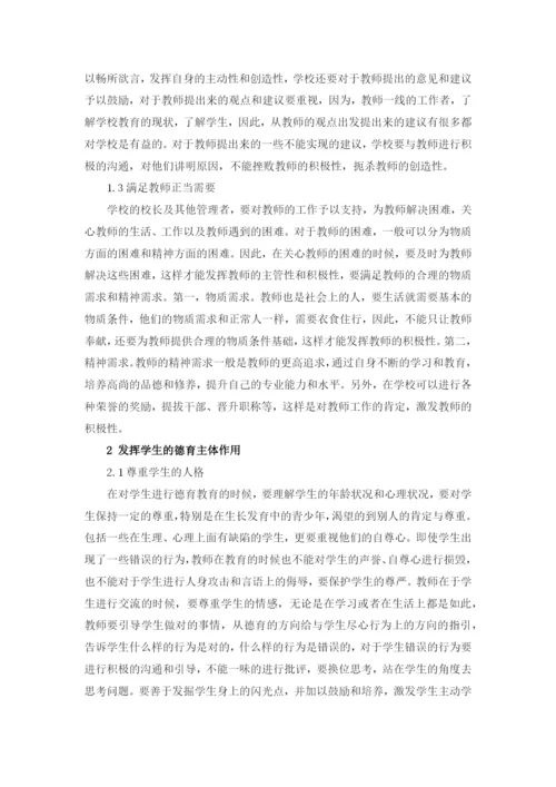 T050701+德育论文+人本管理理念在德育管理中的应用.docx