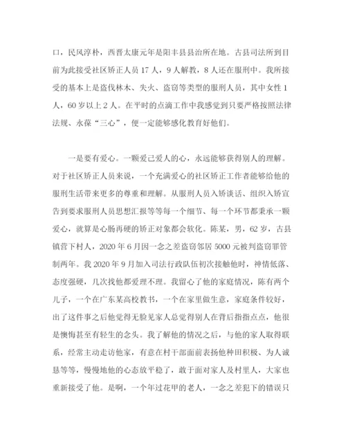 精编之社区矫正心得体会个人总结个人感悟怎么写范文三篇.docx