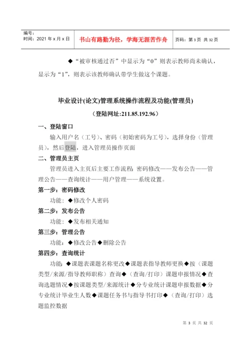 毕业设计(论文)管理系统操作流程及功能(教师).docx
