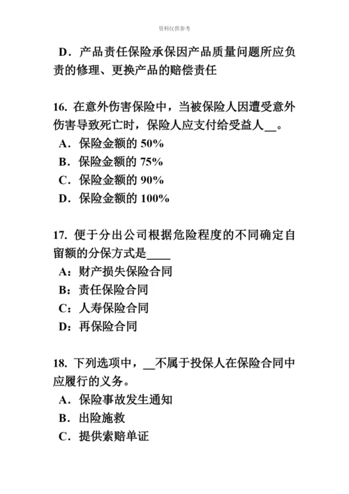 上海保险代理从业人员资格考试基础知识考试题.docx