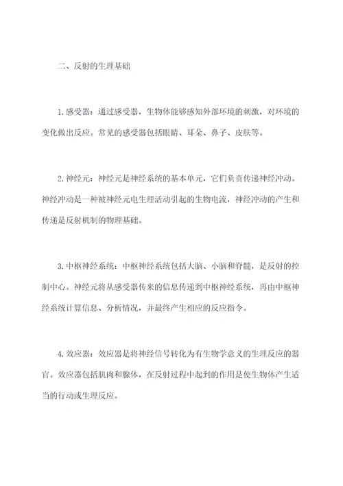 有关反射的初中生物知识点