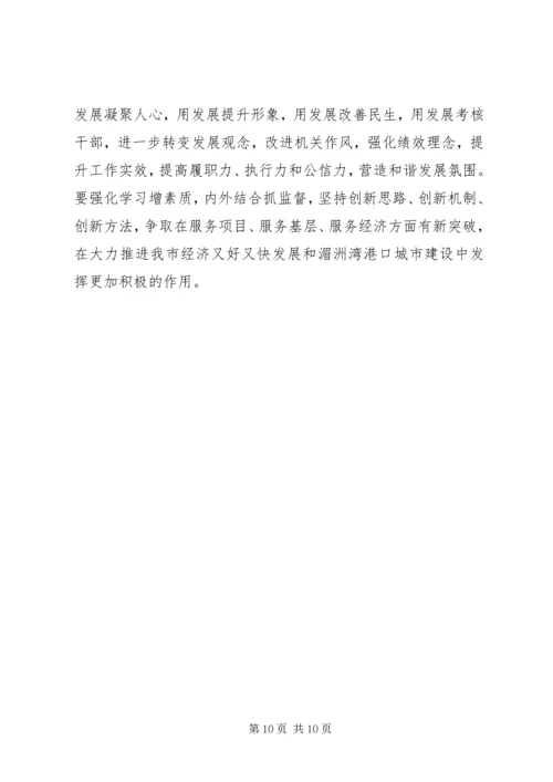 发改委作风建设汇报材料.docx