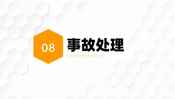 橙色简约几何商务应急预案培训PPT模板应急培训