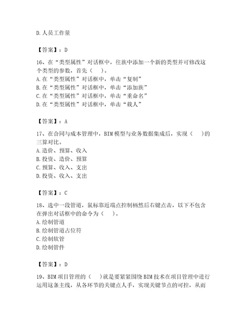 2023年BIM工程师完整题库精品完整版