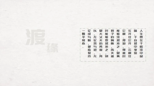 渡缘山水中国风通用PPT模板