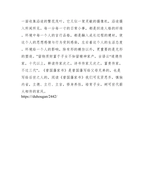 曾国藩家书读后感2000字.docx