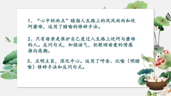 7 散文诗二首 荷叶母亲 课件