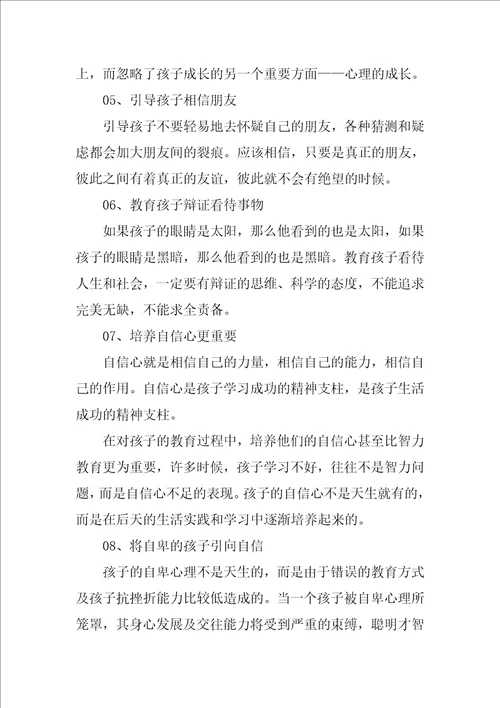 谈教育孩子的心得体会
