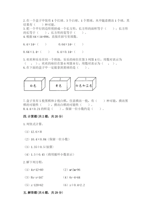 2022人教版数学五年级上册期末测试卷含答案（满分必刷）.docx