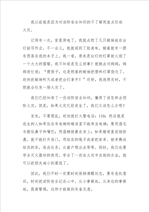 消防安全知识学习培训总结范文通用6篇