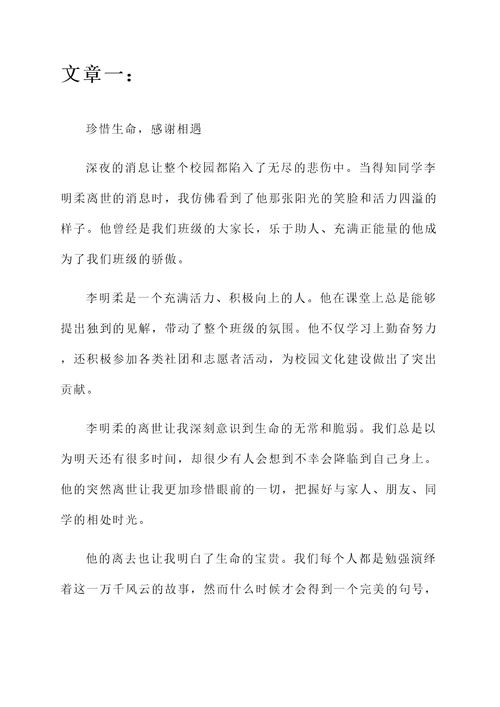 大学同学病逝感言