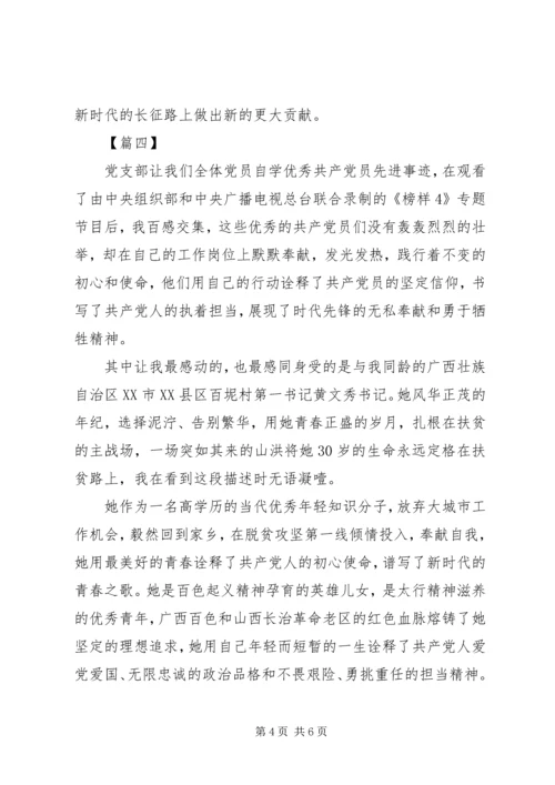 学习先进榜样黄文秀事迹心得体会6篇（1）.docx