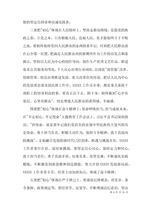 党课讲稿学党史强党性守初心担使命范文(通用11篇).docx