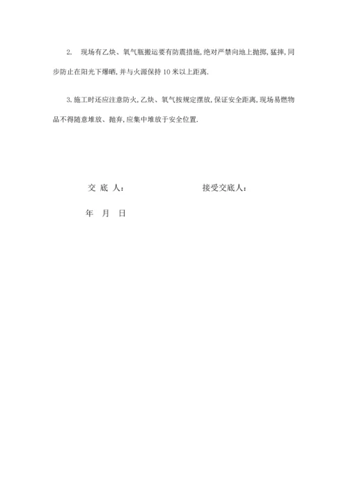 钢结构工程安全交底.docx