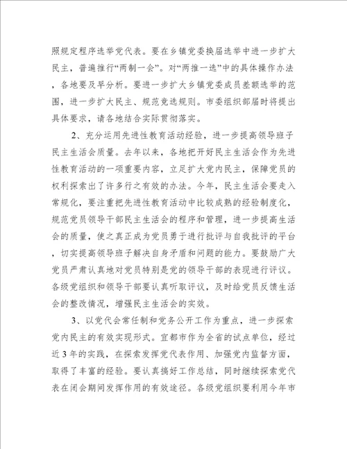 党的基层组织工作会议发言范文