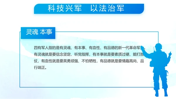 当青春梦遇上强军梦八一军事部队PPT动态模板