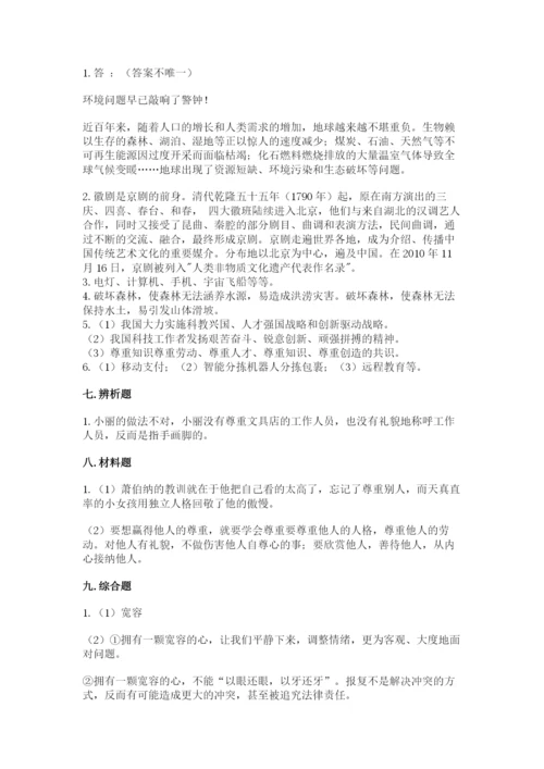 部编版六年级下册道德与法治期末测试卷及参考答案【综合题】.docx