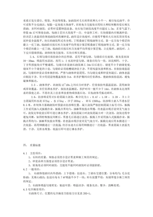 浆砌石拦河坝施工方案
