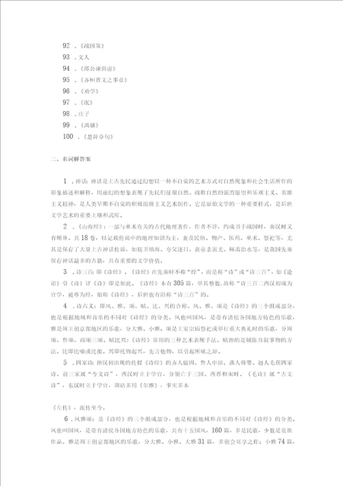 南通大学中国古代文学试题库