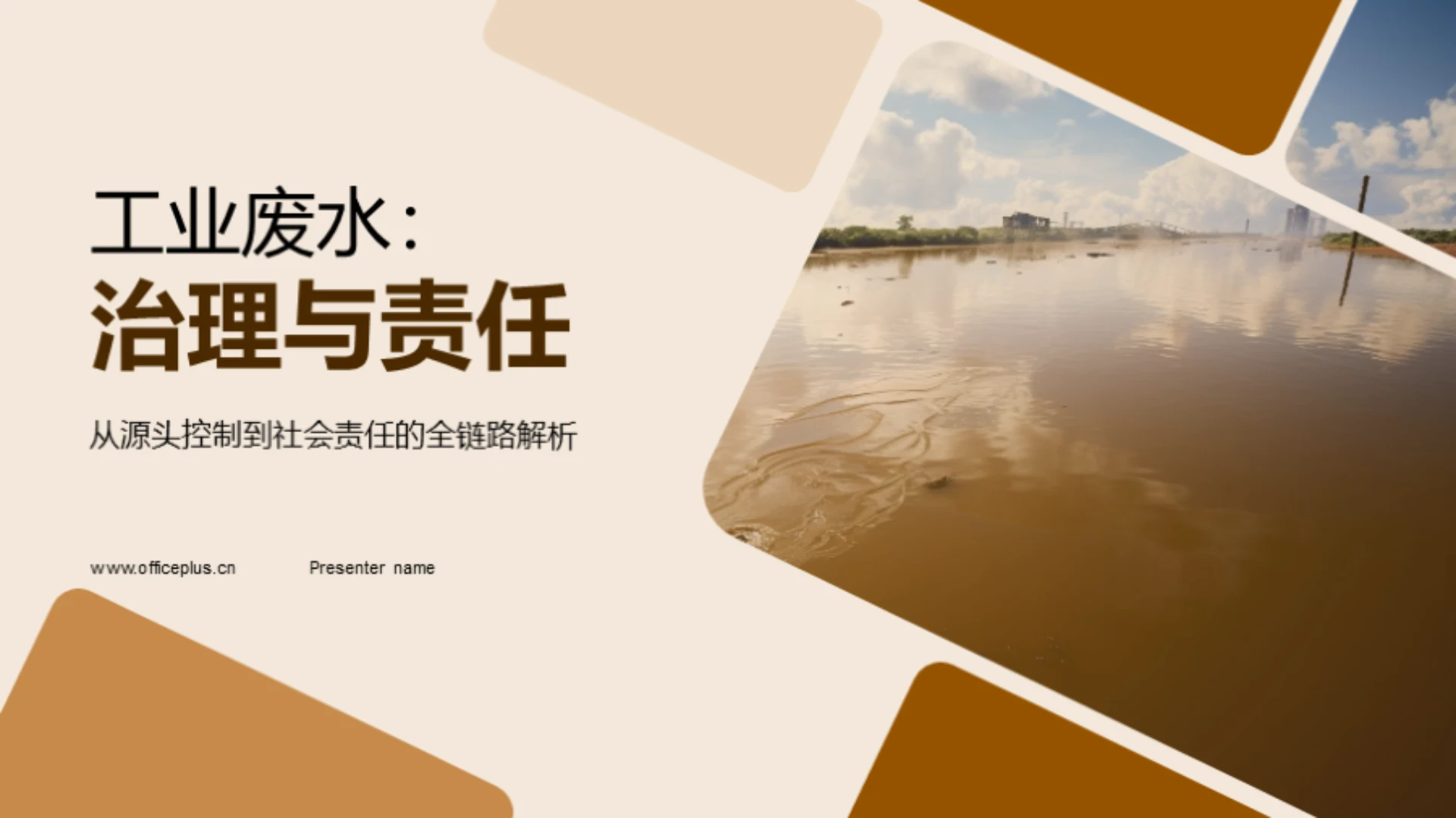 工业废水:治理与责任