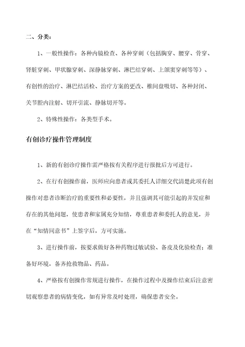 有创诊疗操作规范