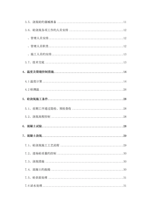 大体积砼施工方案.docx