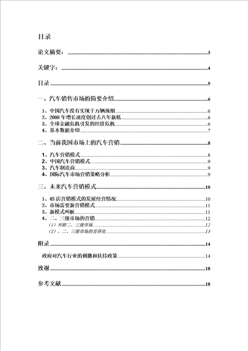 当前汽车营销中的问题与对策探讨2
