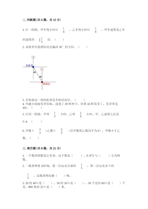 小学数学六年级上册期末测试卷（突破训练）word版.docx