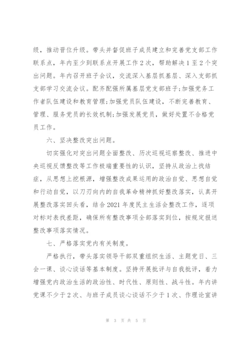 2022年度基层党组织书记抓基层党建工作责任清单.docx