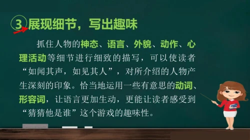 统编版语文三年级上册 第一单元习作： 猜猜他是谁课件