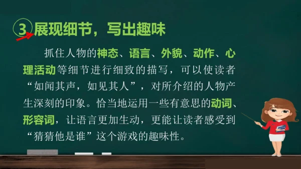 统编版语文三年级上册 第一单元习作： 猜猜他是谁课件