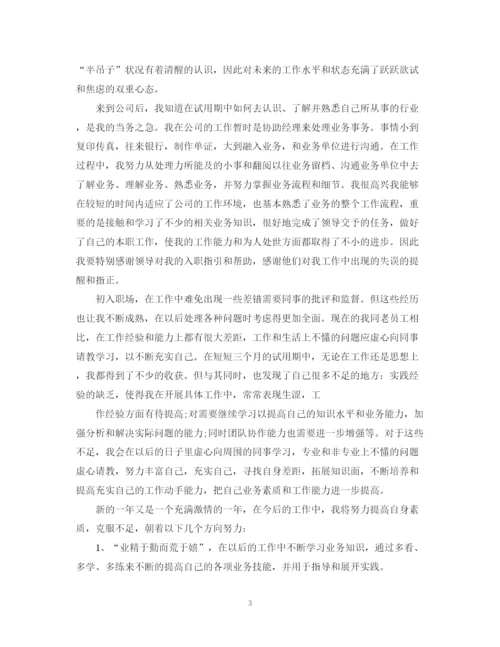 精编之销售转正工作总结范文2.docx