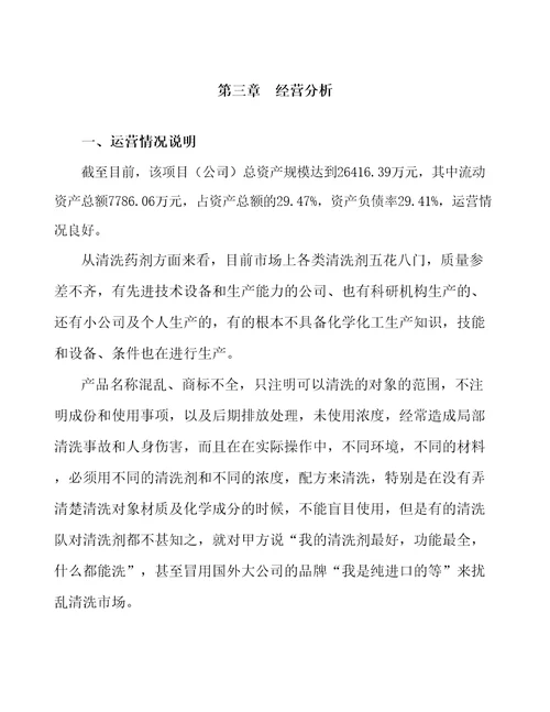 哈尔滨洗涤剂生产线项目经营分析报告