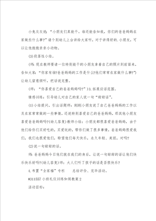 小班礼仪教育如厕教案