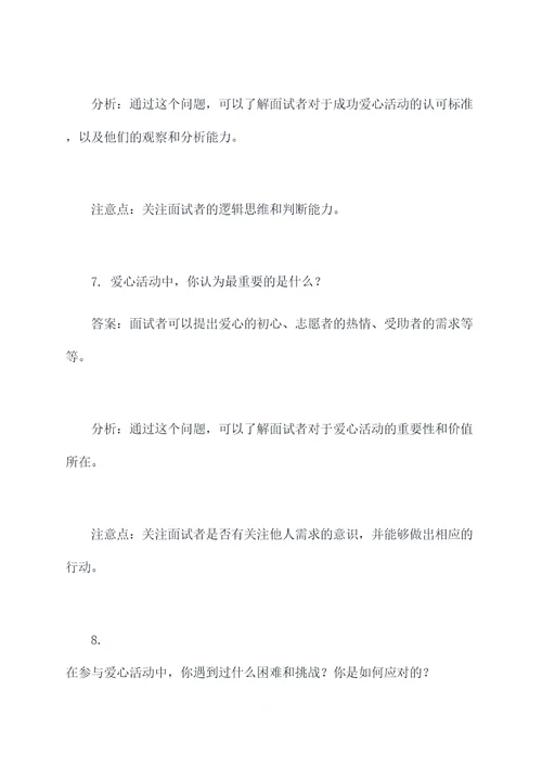 爱心活动面试题