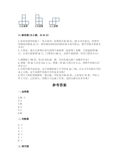苏教版数学四年级上册期末测试卷含答案（典型题）.docx