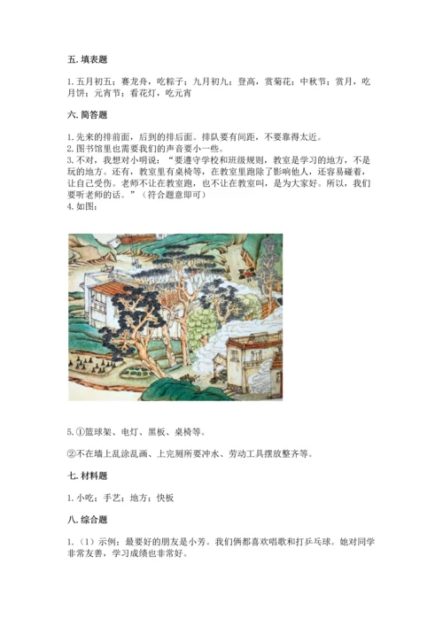 部编版二年级上册道德与法治期末测试卷精品【各地真题】.docx