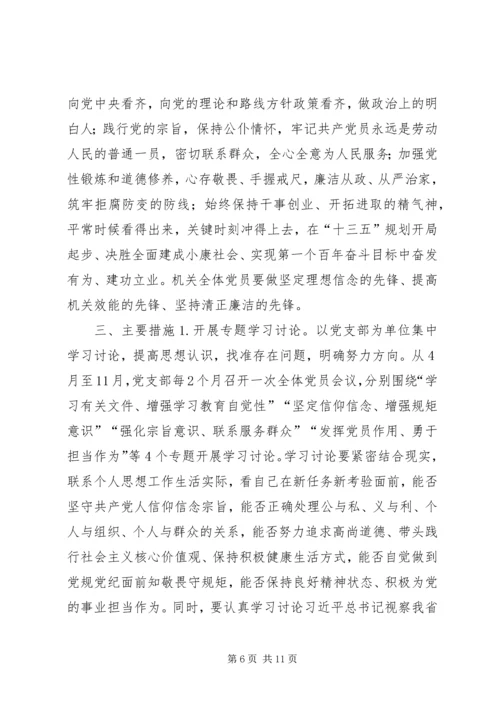 民族宗教事务局党组“两学一做”学习教育安排意见.docx