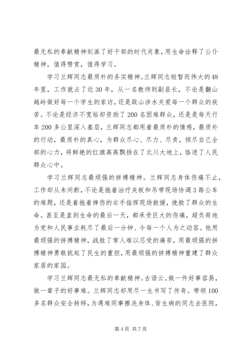 学习兰辉心得体会3篇.docx