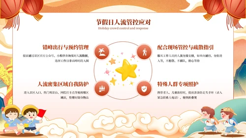 红橙色中国风国潮国庆假期出行安全教育PPT模板