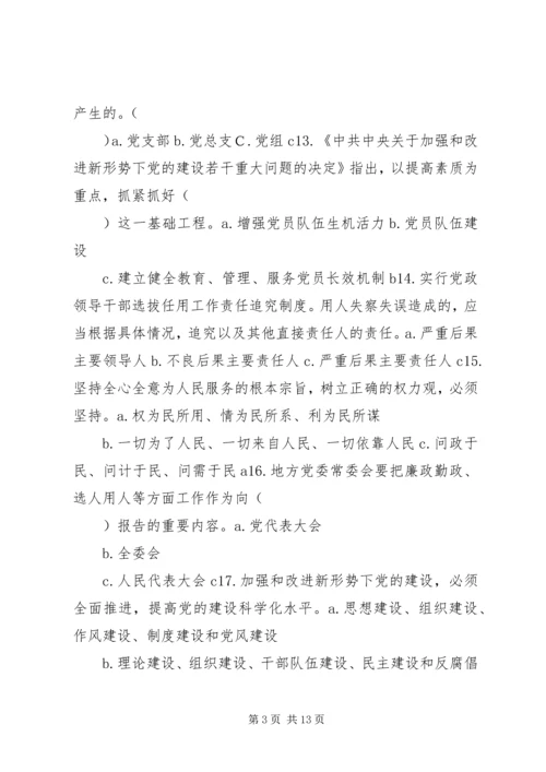 学习党课材料第八章感想 (3).docx