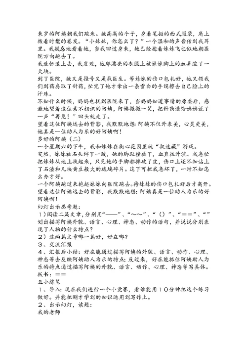 【9A文】写人作文技巧