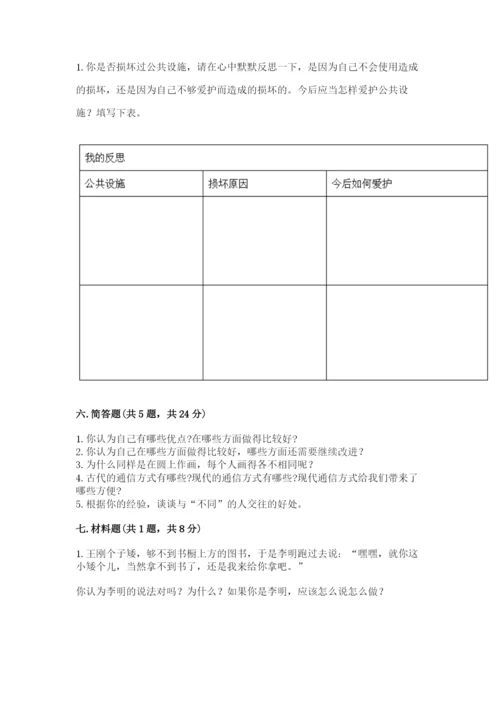 部编版三年级下册道德与法治期末测试卷含完整答案【典优】.docx