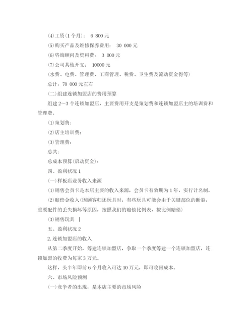 精编之儿童玩具计划书范文3篇.docx