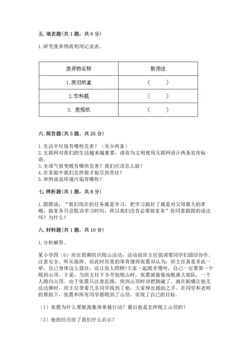 部编版四年级上册道德与法治期末测试卷【综合卷】.docx