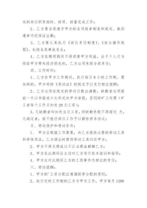 养殖场用工劳动合同.docx