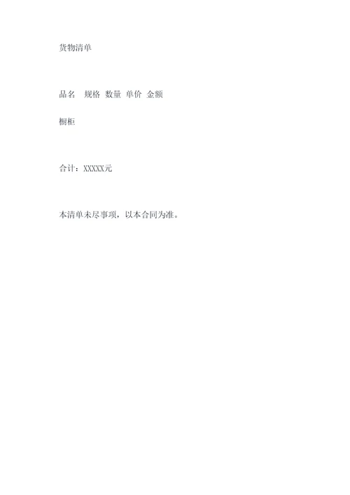橱柜定制合同收据模板