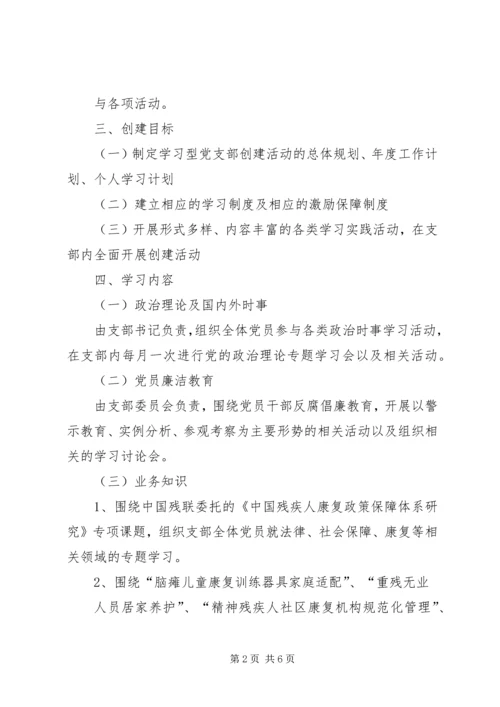 党的十八大提出建设学习型.docx