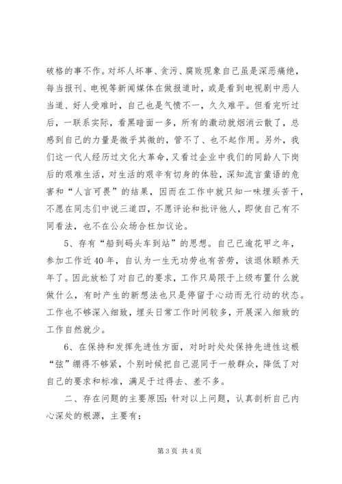 老党员的党性分析材料 (7).docx